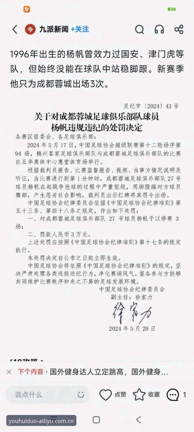 足协重磅罚单背后，中国足球该怎么看这场“清朗行动”？