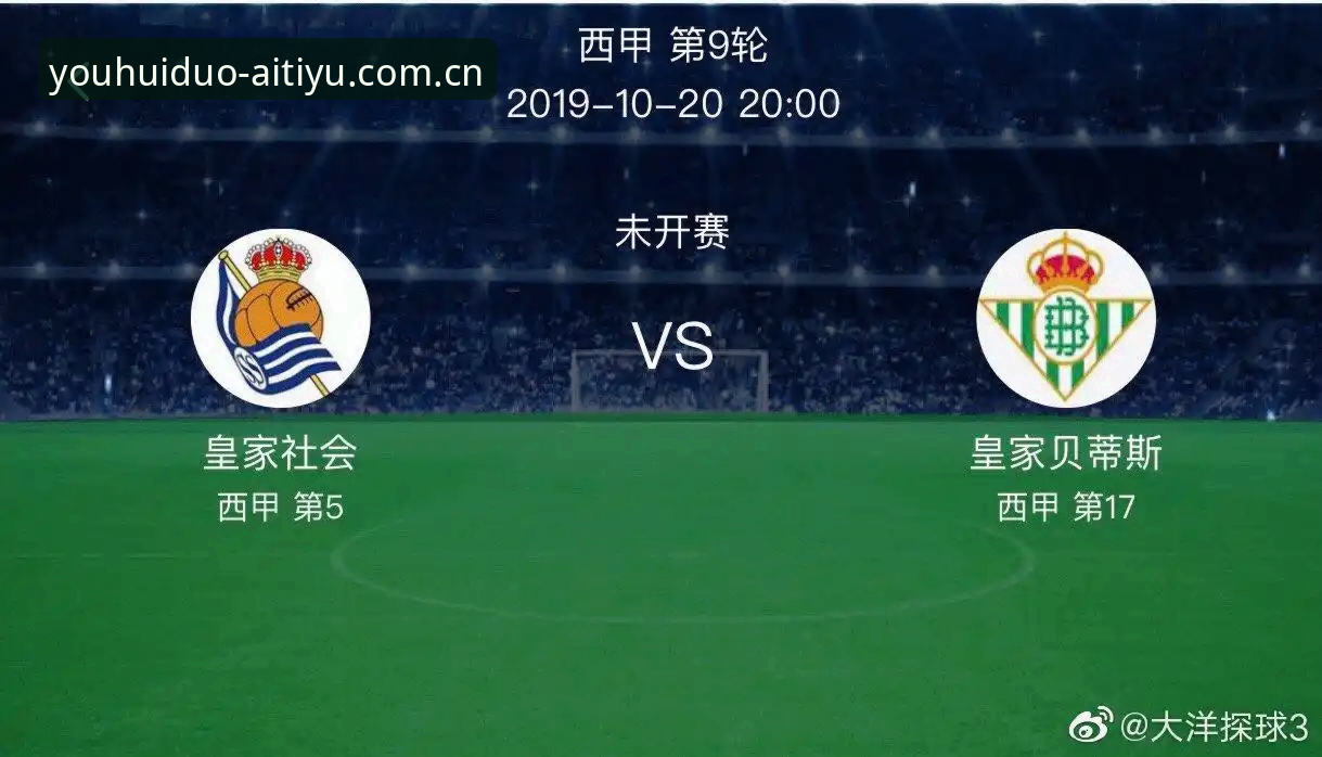 皇家社会后防补强操作教程——从莱特转会看西甲转会策略